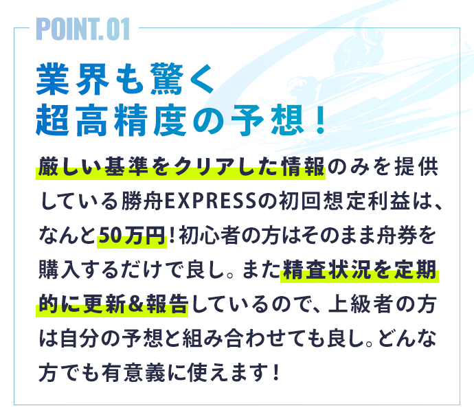 業界も驚く超高精度の予想！